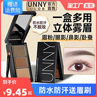 UNNYULOB 正品眉粉盘三色防水防汗持久不脱色女眉笔眼部修容初学者自然立体