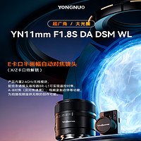 YONGNUO 永诺 YN11mmF1.8S DA DSM WL 自动对焦镜头超广角适用索尼E卡口