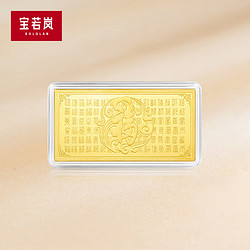 宝若岚 百福金条 Au99 约50g