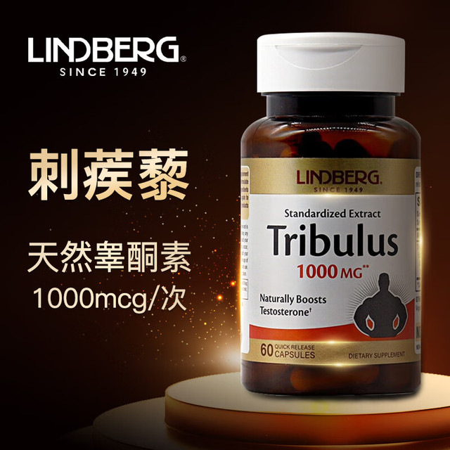 LINDBERG 刺蒺藜皂甙胶囊60粒（每次含1000mg刺蒺藜提取物）