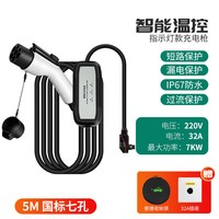EV 适用于红旗E-HS3E-HS9EQM5新能源电动车家用免地延长线随车充电器枪桩 32A7KW指示灯款-5米