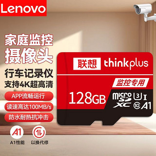 Lenovo 联想 128G监控内存卡64G高速TF卡32G小米摄像头SD卡储存卡