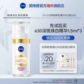 NIVEA 妮维雅 630精华焕白淡斑提亮改善暗沉抗氧抗糖1.5ml*3