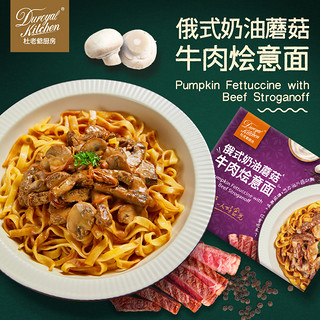 Duroyal Kitchen 杜老爷厨房 俄式奶油蘑菇牛肉烩意面 半成品冷冻410g