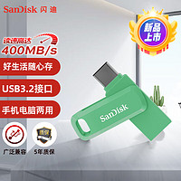 闪迪（SanDisk） 256GB Type-C USB3.2 U盘 至尊高速DDC3竹松绿 读速400MB/s手机笔记本电脑双接口优盘