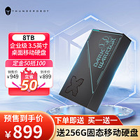 ThundeRobot 雷神 3.5英寸移动机械硬盘 8TB（赠小风扇）