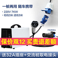 TO YITUO 一拓 直流充电桩7KW9孔便携式充电器功率可调适用红旗eqm5蔚来ES6启辰大V奔腾开瑞江淮枫叶大通 直流充电桩7KW便携式+二合一