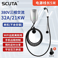 SCUTA 斯酷特 交流380V三相充电桩21KW特斯拉充电器新能源11KW极氪蔚来7KW 380V/21KW壁挂不包安装