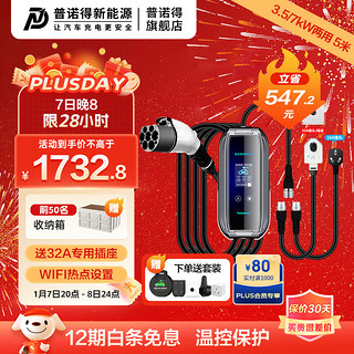 PRTDT 普诺得 32A7KW和16A3.5KW两用款便携式充电桩