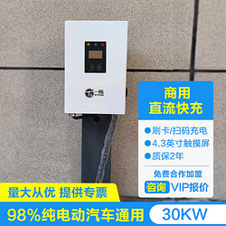 TO YITUO 一拓 充電樁380V直流快充商用掃碼刷卡運營戶外防雨紅旗EQM5蔚來吉利啟辰開瑞新能源貨車通用9孔 30KW直流壁掛380V