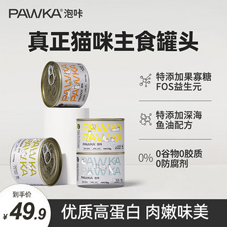PAWKA 泡咔 猫罐头主食罐成猫咪湿粮罐幼猫主食罐混合口味170g 混合4罐 170g