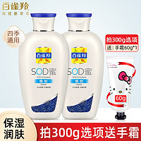 PECHOIN 百雀羚 SOD蜜维他保湿150g补水保湿滋润面霜秋冬男女身体乳液护肤