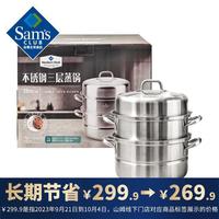 会员制仓储店 MEMBER'S MARK 不锈钢三层蒸锅