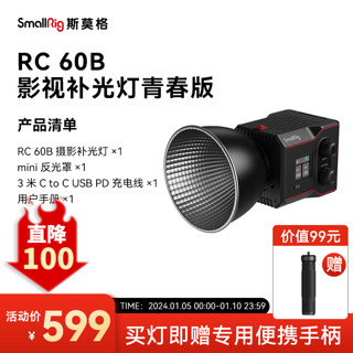 SmallRig 斯莫格 直播双色温补光灯RC60B摄影像常亮影视柔光灯架便携相机视频户外手持打光发丝灯