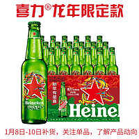 Heineken 喜力 经典330ml*24瓶整箱装 龙年礼盒 喜力星龙瓶 新年春节礼盒