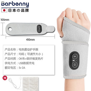 Barbenny 电加热按摩护腕