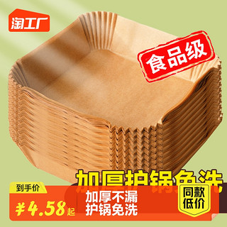 三色蛙 空气炸锅纸方形家用烤箱吸油纸托食品级硅油纸盘锡纸烘焙纸垫