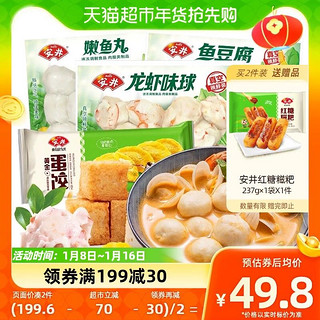 88VIP：Anjoy 安井 火锅丸子组合  鱼豆腐+龙虾味球+嫩鱼丸+蛋饺