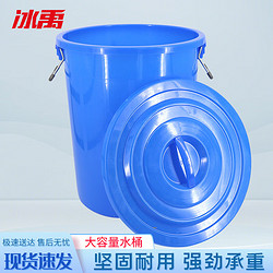 冰禹 大号加厚塑料圆桶 圆形大容量水桶垃圾桶 蓝色有盖60L  Bj162