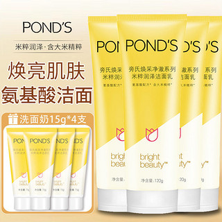 POND'S 旁氏 米粹洗面奶氨基酸洁面乳小黄人温和深层泡沫亮肤清洁学生男女