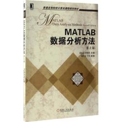 MATLAB数据分析方法（第2版）