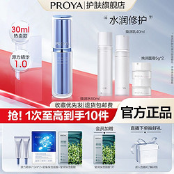 PROYA 珀莱雅 1.0源力精华护肤水乳套装补水保湿滋润水润修护女