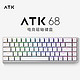 艾泰克;ATK ATK68 电竞磁轴键盘 有线单模 客制化键盘PBT透光键帽RT模式68键游戏机械键盘 白色（L版）