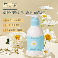 JENSY 真皙 小甘菊维E保湿护手霜舒缓修护滋润补水按压式 洋甘菊护手霜180g