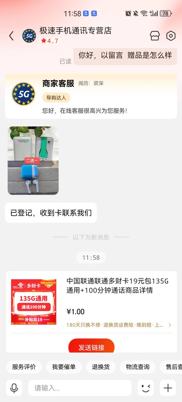 China unicom 中国联通 多财卡 2-12月19元月租(135G国内流量+100分钟通话)赠无线耳机、充电宝