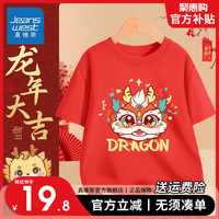 真维斯儿童新年款红色短袖男童纯棉T恤女童龙年本命年半截袖上衣 【新年短袖13】红色 160
