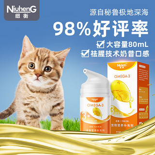 NiuhenG 纽衡 猫咪专用 乳化鱼油80ml