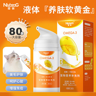 NiuhenG 纽衡 猫咪专用 乳化鱼油80ml