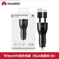 HUAWEI 华为 66W 车载有线充电器 P0006