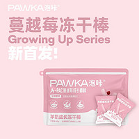 PAWKA 泡咔 猫零食 冻干棒犬猫通用全阶段成长棒猫狗零食 蔓越莓棒 60g