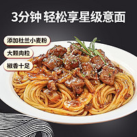 88VIP：PASTATIME 意刻 黑椒牛肉酱意大利面速食意面281g