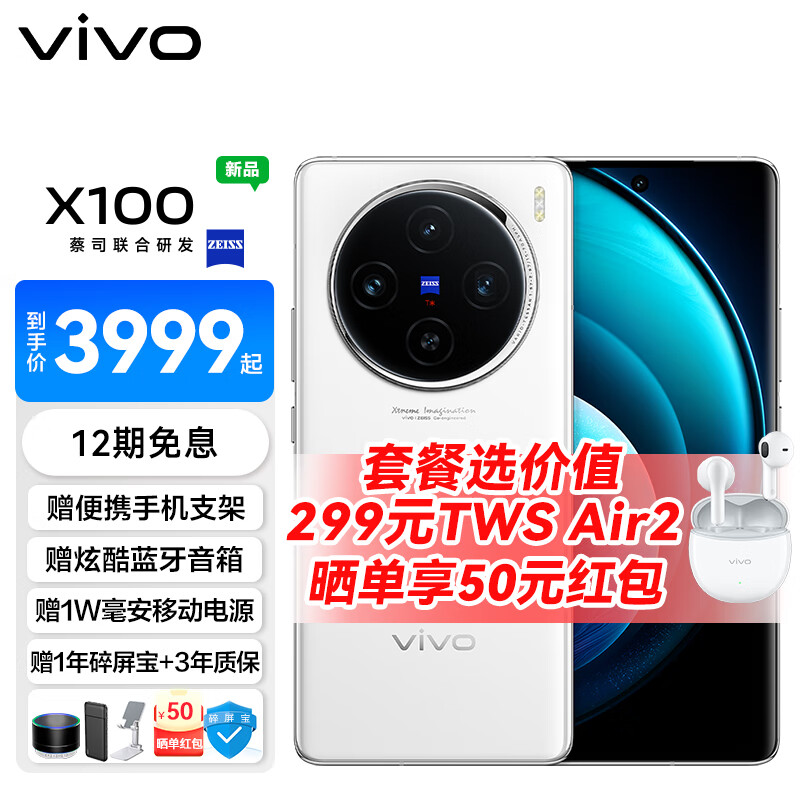 X100  蓝晶x天玑9300芯片 蔡司影像  12GB+256GB