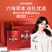 正官庄 高丽参红参液滋补品 人参50ml*30袋礼盒礼品