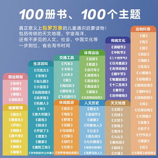 亲亲科学图书馆100册礼盒装+金角鹿点读笔 给孩子的幼儿园科学课有声读物点读绘本0-儿童科普