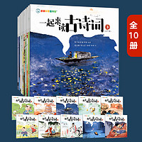 亲亲科学图书馆【 大家族 】从幼儿园到小学科学绘本 3-6-8-12岁儿童科普启蒙通识教育百科知识早教图书十万个为什么趣味童书圣诞书(无穷小亮、果壳) 年货新年 这就是中国 第5辑 古诗词(共