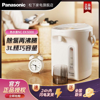 Panasonic 松下 NC-EK3000电热水瓶除氯沸腾弱碱水智能保温恒温烧水壶热水壶