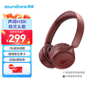 SoundCore 声阔 H30i 头戴蓝牙耳机 红