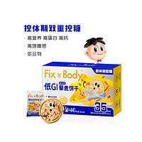 88VIP：Fix-X Body 旺旺FixXBody南瓜籽藜麦饼干低GI粗粮膳食纤维6包48g