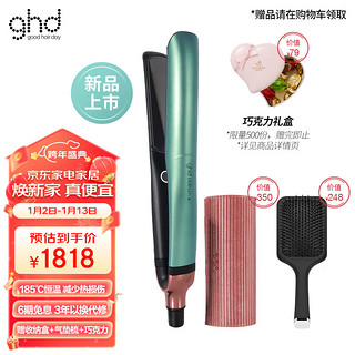 ghd 铂金platinum+美发造型器 185℃恒温夹板直板夹 卷直两用男女卷发棒不伤发 极光绿直板夹+限定礼盒