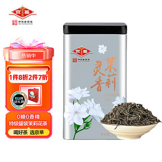 京华 京華京华茉莉花茶特级茉莉灵香罐装200g茗茶