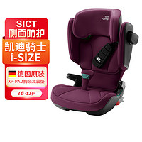 Britax 宝得适 宝宝儿童安全座椅3-12岁isofix接口 凯迪骑士 i-SIZE 勃艮第红