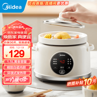 Midea 美的 电炖锅七大烹饪功能电砂锅白瓷内胆防干烧迷你电炖盅 bb煲 婴儿辅食锅1.5L容量 DG15Q2-412W