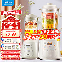 Midea 美的 破壁机 豆浆机家用全自动煮破壁免过滤 1.75L大容量多功能榨汁机辅食机料理机