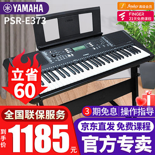 YAMAHA 雅马哈 电子琴PSR-F51/F52/E373初学入门61键成人儿童演奏教学练习考级多功能电子键盘 PSR-F52官方标配+全套配件 PSR-E373官方标配+全套配件