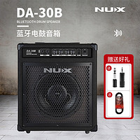 Nux DA-30B电子鼓专用音箱架子鼓音响 高品质蓝牙家庭娱乐电鼓音响