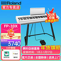 Roland 罗兰 电钢琴FP30X 88键重锤便携式成人儿童初学者入门数码钢琴 FP30X白色+U架+单踏板